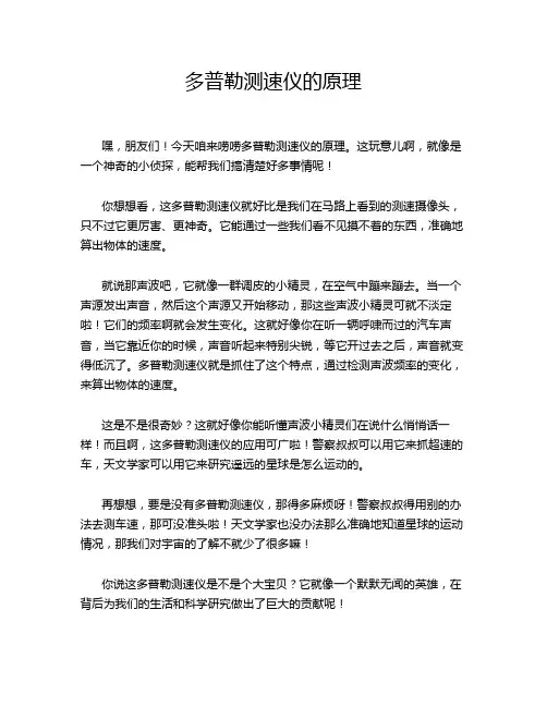 多普勒测速仪的原理