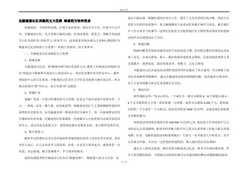 全脑速读记忆训练的五大优势 略读的方法和优劣
