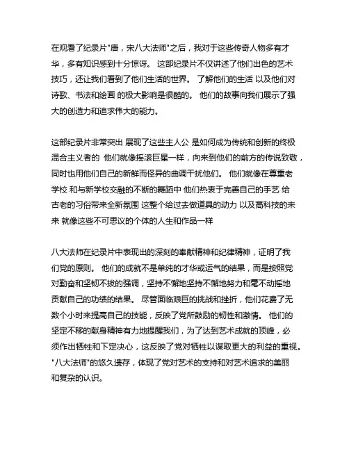 宗师列传唐宋八大家观后感800