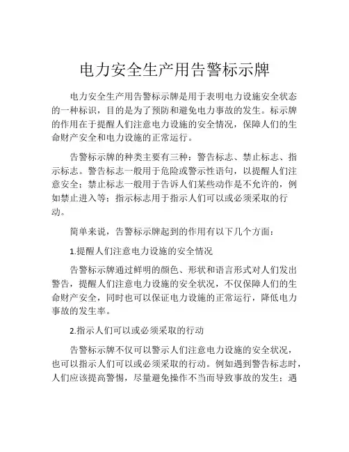 电力安全生产用告警标示牌