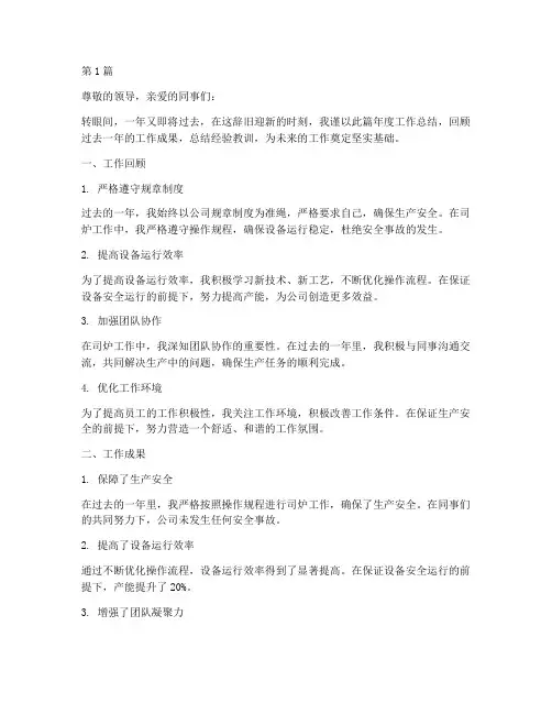 司炉年度工作总结(3篇)