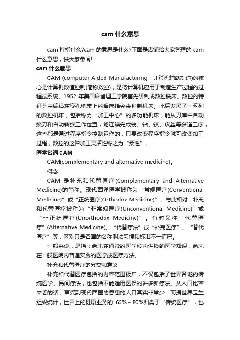 cam什么意思