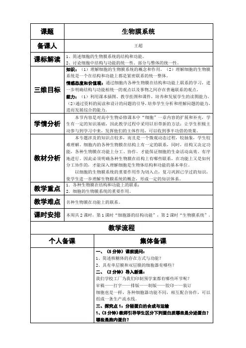 生物膜系统教案
