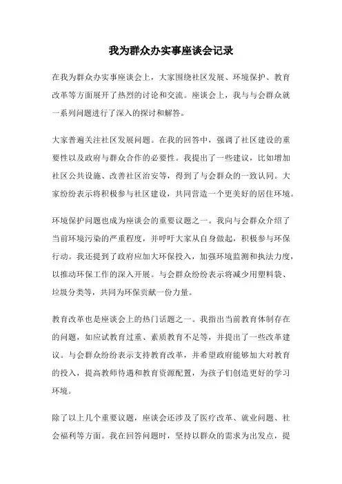 我为群众办实事座谈会记录