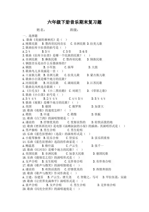 六年级下册音乐期末总复习测试题