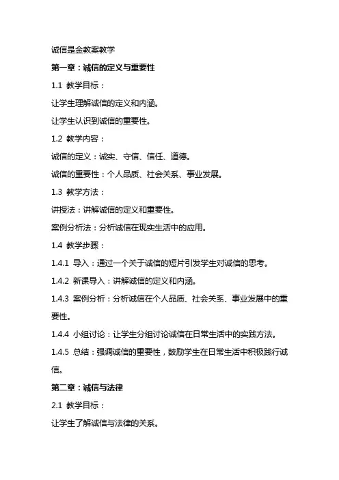 诚信是金教案教学