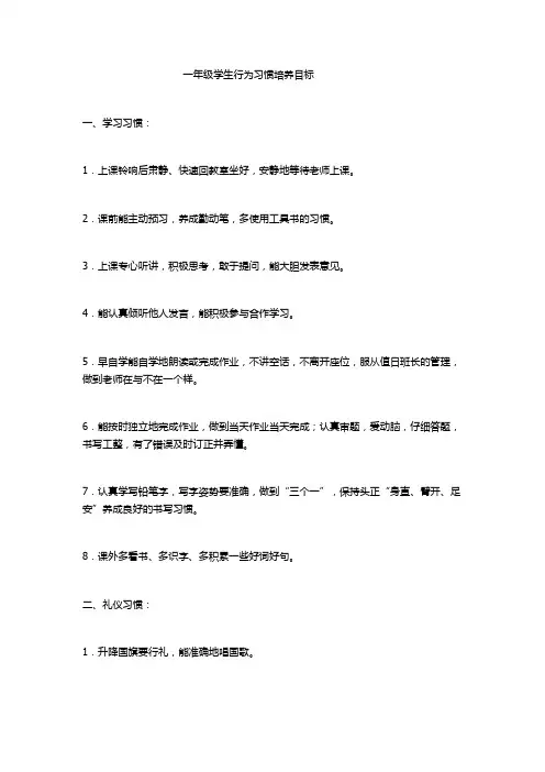一年级行为习惯