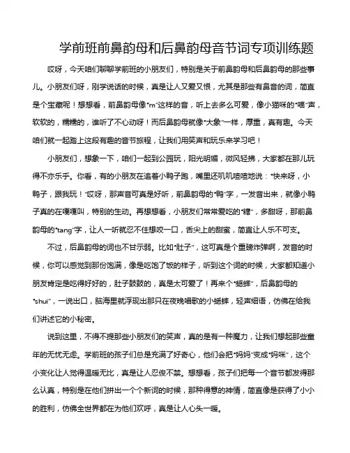 学前班前鼻韵母和后鼻韵母音节词专项训练题