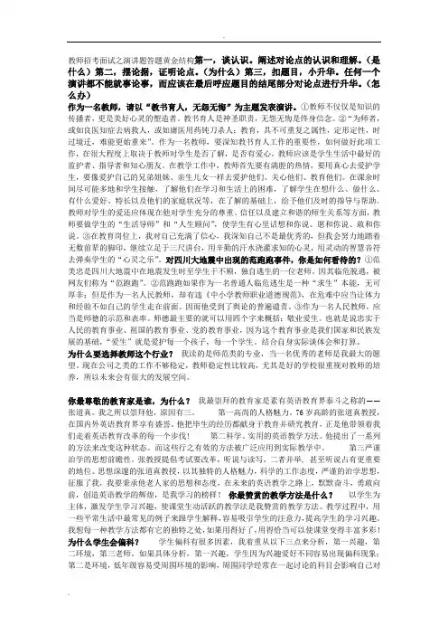 教师资格证面试即兴演讲题目答案整理完整版