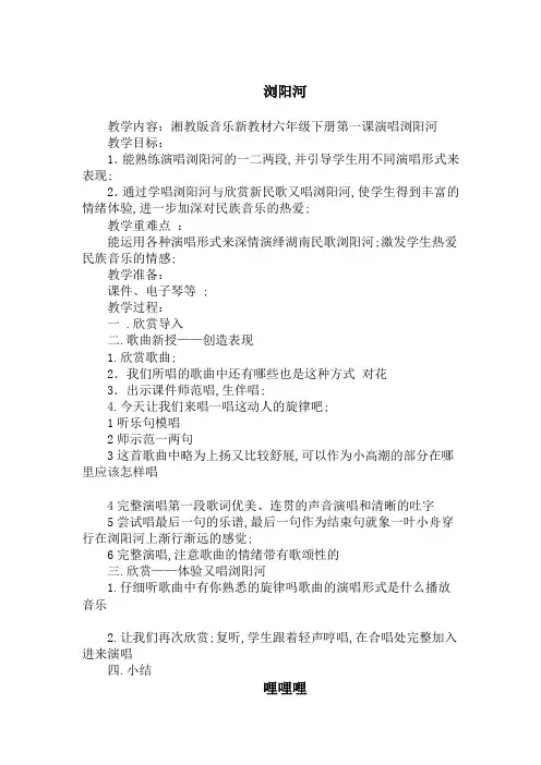 六年级下册音乐全册教案湖南文艺出版社湘教版