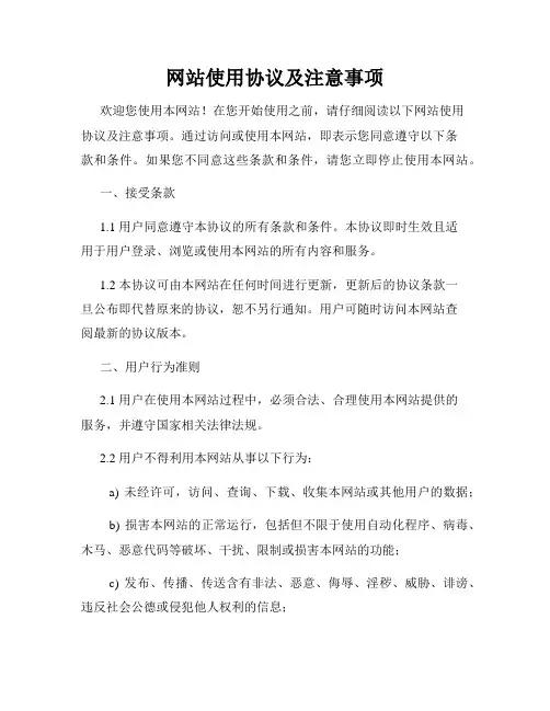 网站使用协议及注意事项