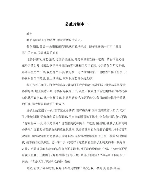 公益片剧本一