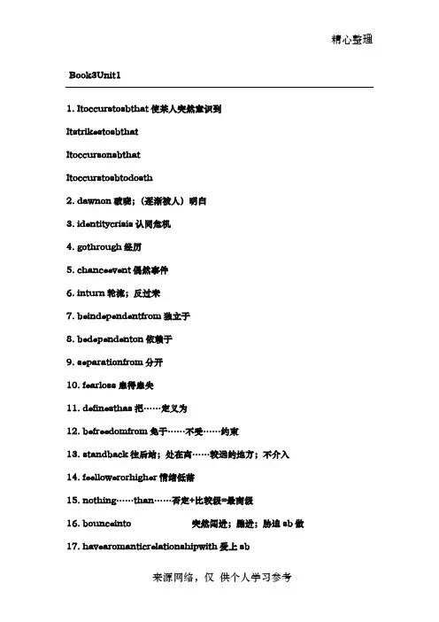 现代大学英语精读3   Unit 1 课文 翻译及课文知识重点