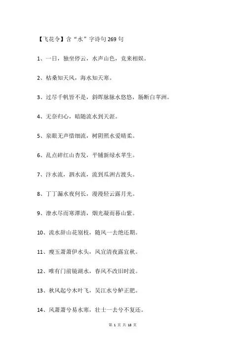 【飞花令】含“水”字诗句269句