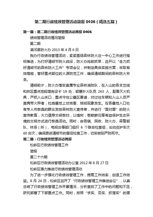第二期行政绩效管理活动简报0406（精选五篇）