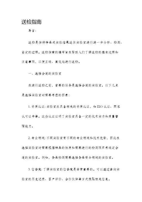 送检指南新版