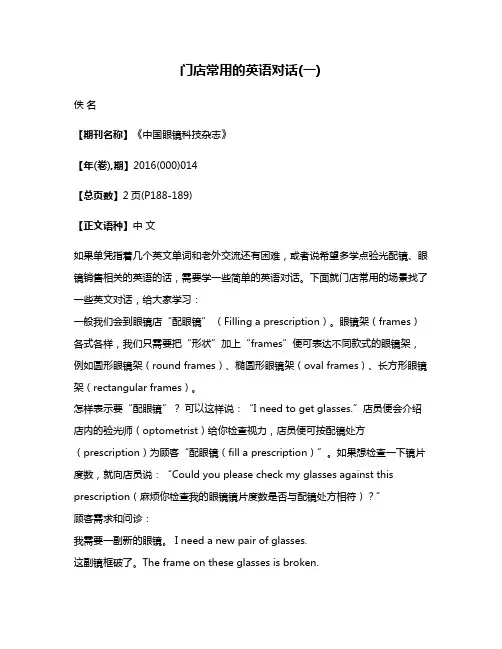 门店常用的英语对话(一)