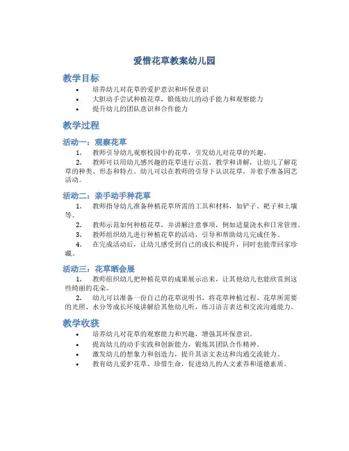 爱惜花草教案幼儿园