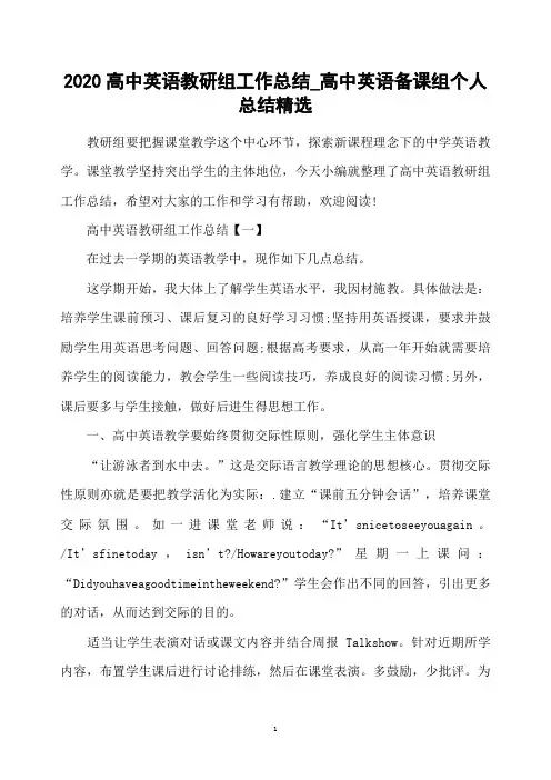 2020高中英语教研组工作总结_高中英语备课组个人