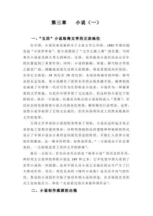 3第三章   小说(一) 现代文学三十年 尹康庄教授课堂课件