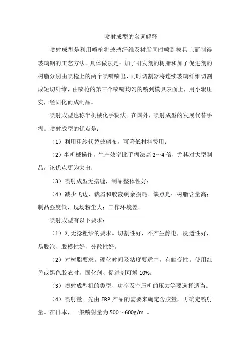 喷射成型的名词解释