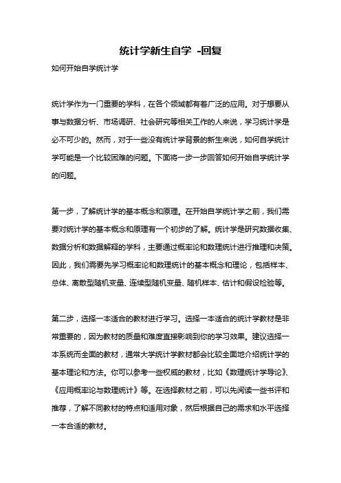 统计学新生自学 -回复