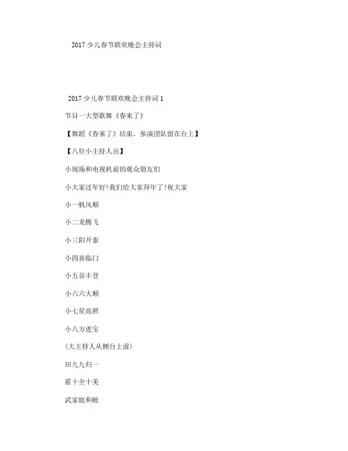 2017少儿春节联欢晚会主持词