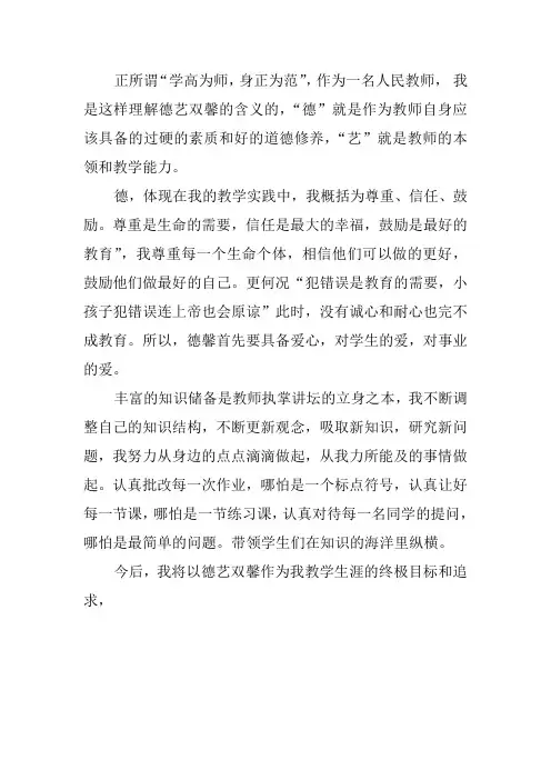 做一名德、艺俱佳的老师