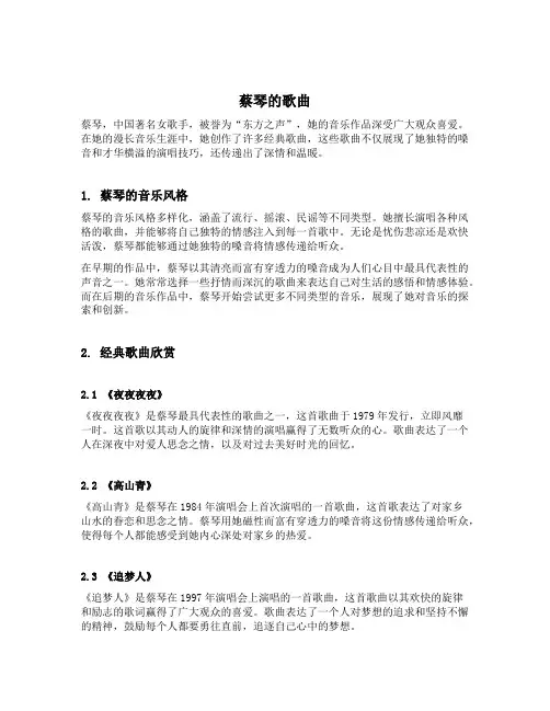 蔡琴的歌曲