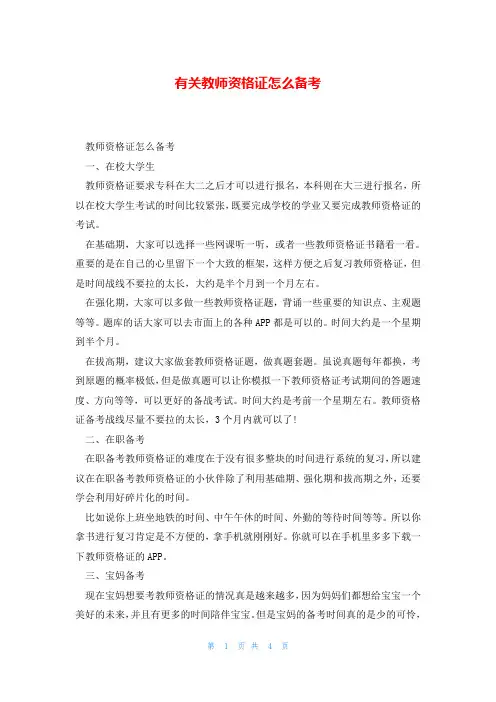 有关教师资格证怎么备考
