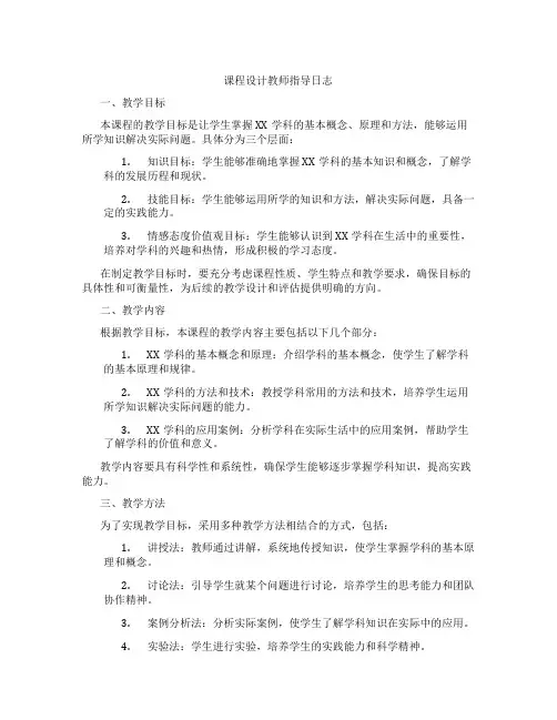 课程设计教师指导日志