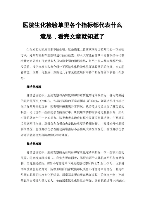 医院生化检验单里各个指标都代表什么意思,看完文章就知道了