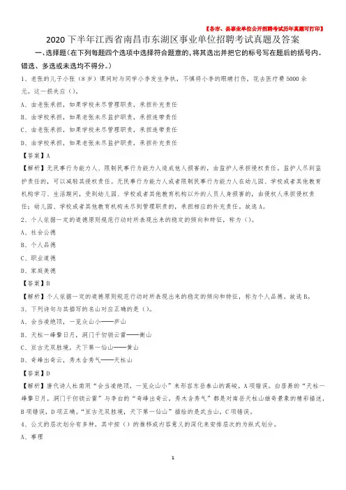2020下半年江西省南昌市东湖区事业单位招聘考试真题及答案