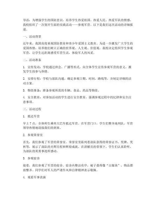 小学实践活动参观军营