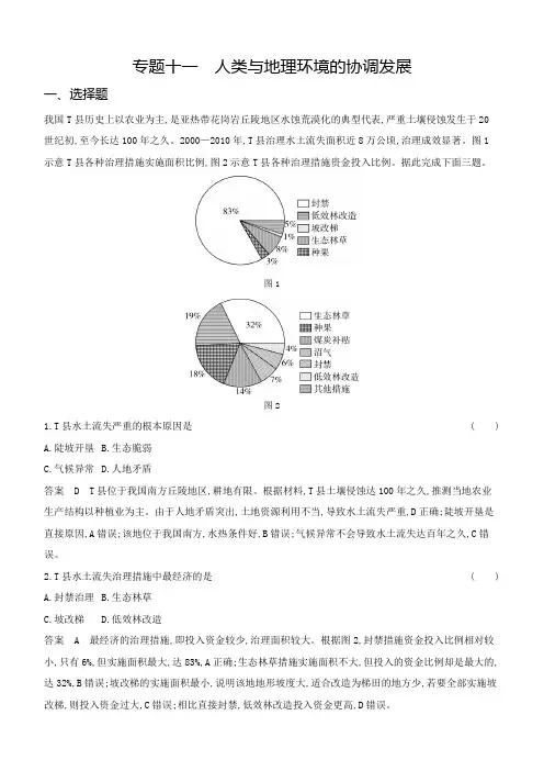 高考地理  专题十一 人类与地理环境的协调发展-e7c5d1063245