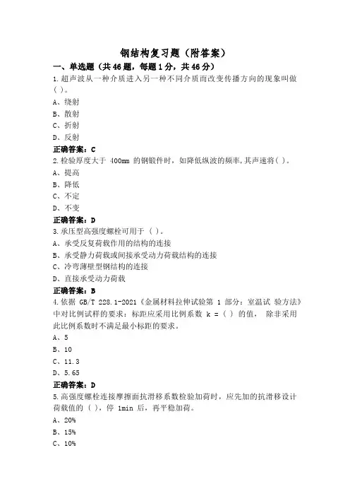 钢结构复习题(附答案)