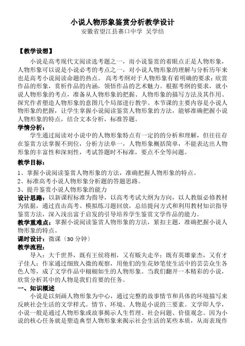 2022年 高中语文部编人教版精品教案《人教版高中语文必修5 第一单元》