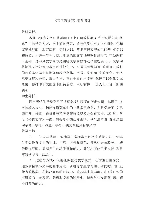 《修饰文字》教学设计.doc