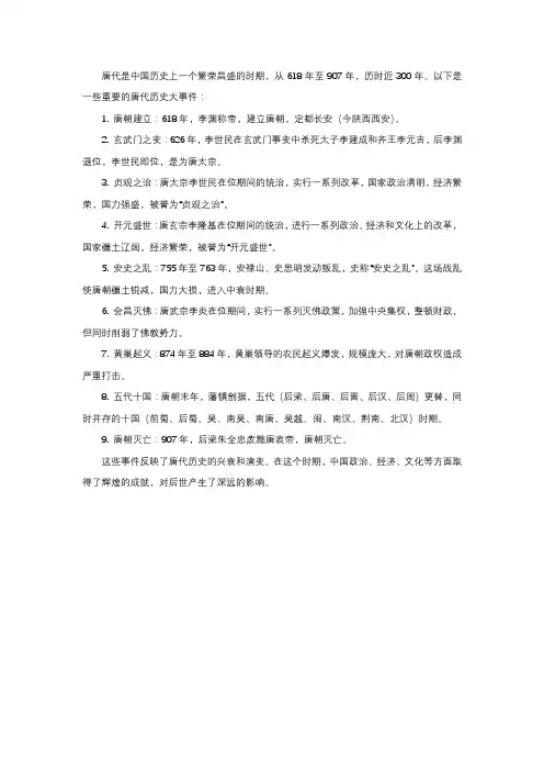 唐代历史大事件概括