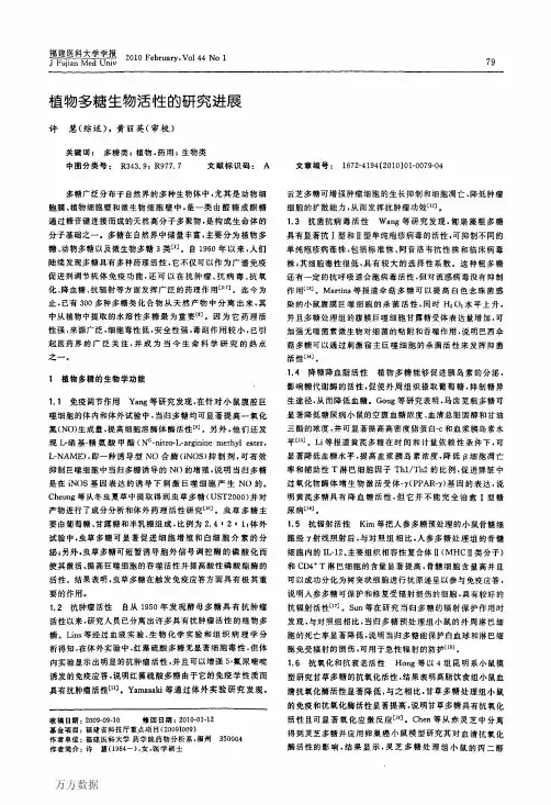 植物多糖生物活性的研究进展