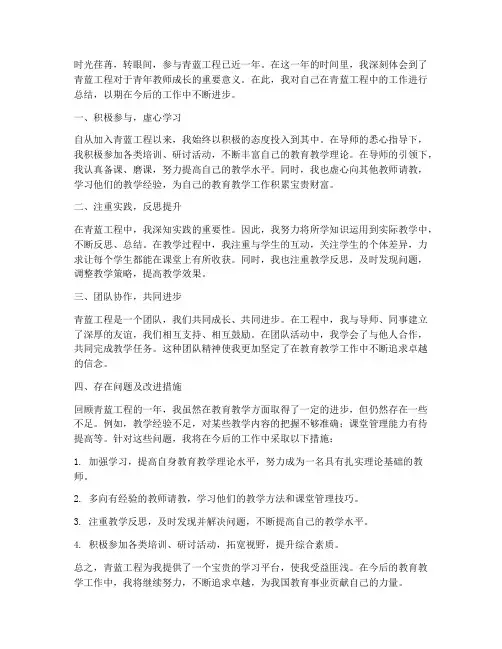 青蓝工程个人工作总结总结