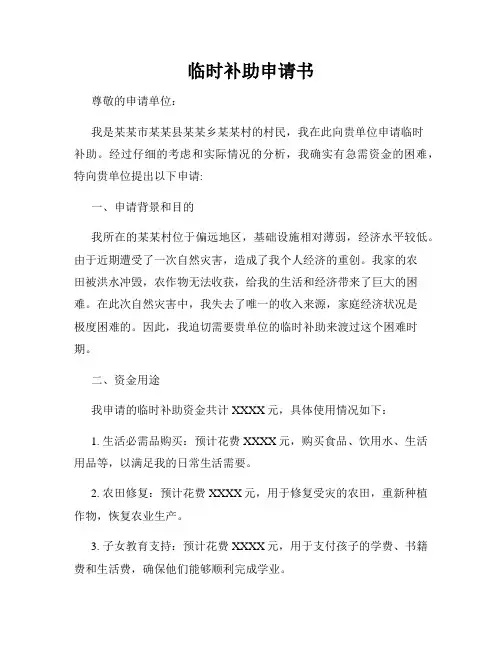 临时补助申请书
