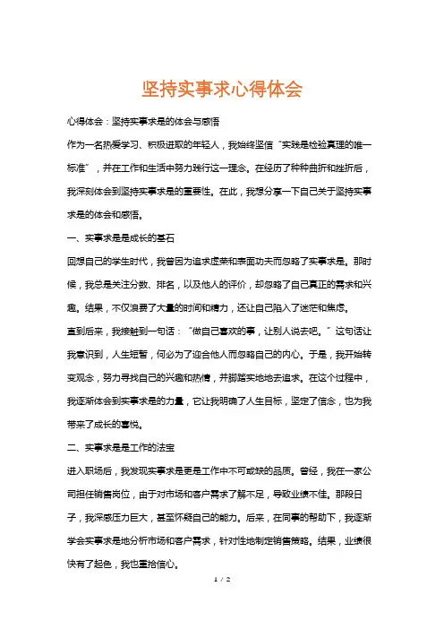 坚持实事求心得体会