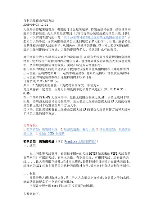 wifi自制无线路由器天线方法