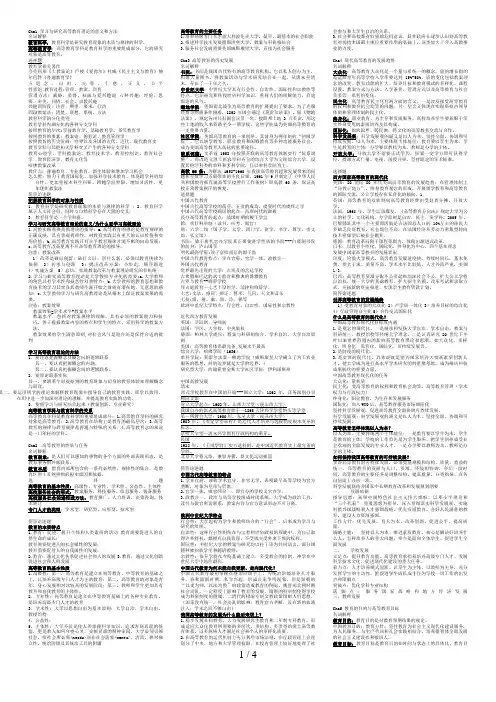 湖北省高校教师岗前培训高等教育学课后习题(湖北省高校师资培训中心版)