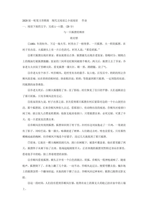 2020届高中语文一轮复习苏教版现代文阅读之小说阅读作业Word版含答案