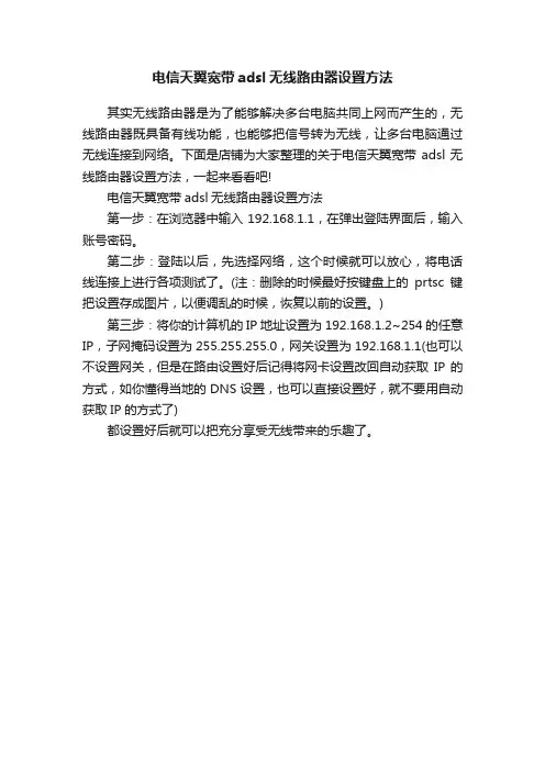 电信天翼宽带adsl无线路由器设置方法