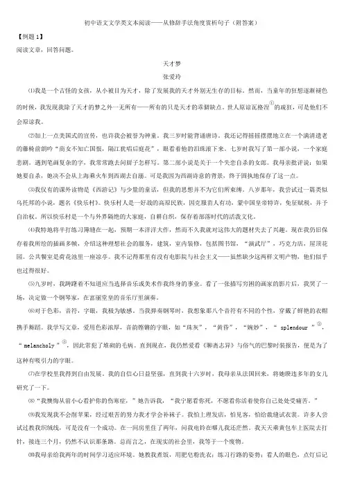 初中语文文学类文本阅读——修辞手法(含答案)