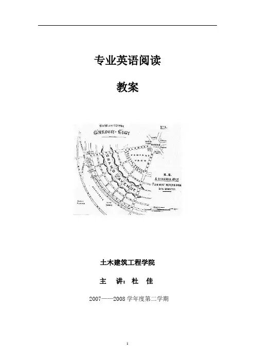 专业英语教案、讲义