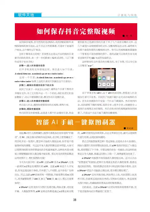 如何保存抖音完整版视频